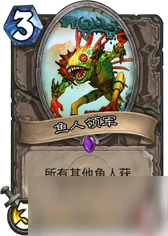 爐石傳說魚人領軍怎麼樣 魚人領軍卡牌使用技巧攻略