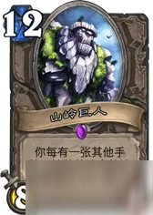 爐石傳說山嶺巨人怎麼用 山嶺巨人卡牌使用技巧攻略