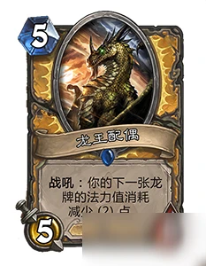 爐石傳說聖騎士怎麼打龍系套牌 龍王配偶使用攻略