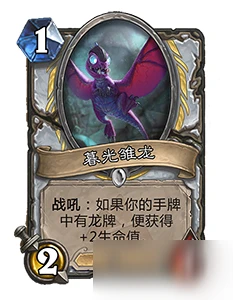 爐石傳說黑石山卡牌怎麼樣 黑石山卡牌回顧