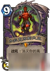 爐石傳說大王術的核心卡是什麼 大王術的核心卡介紹