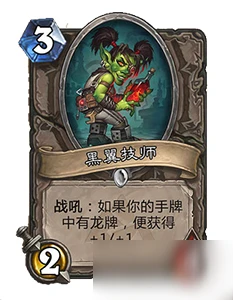 爐石傳說黑石山卡牌怎麼樣 黑石山卡牌回顧