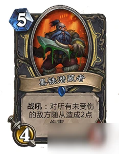 爐石傳說黑石山卡牌怎麼樣 黑石山卡牌回顧