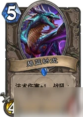 爐石傳說碧藍幼龍怎麼樣 碧藍幼龍卡牌效果測評
