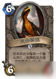 爐石傳說火山幼龍怎麼樣 暗影火山幼龍卡片一覽