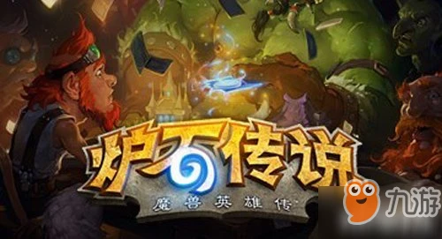 《爐石傳說》宇宙龍術要如何構築 宇宙龍術構築詳解