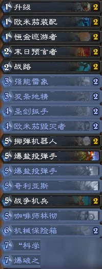 爐石傳說炸彈戰卡組怎麼樣 炸彈戰卡組搭配技巧