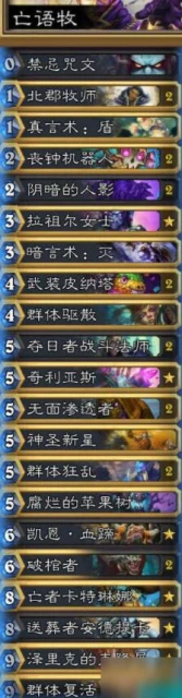 爐石傳說暗影崛起牧師成熟卡組怎麼樣 牧師成熟卡組介紹