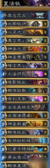 爐石傳說暗影崛起牧師成熟卡組怎麼樣 牧師成熟卡組介紹