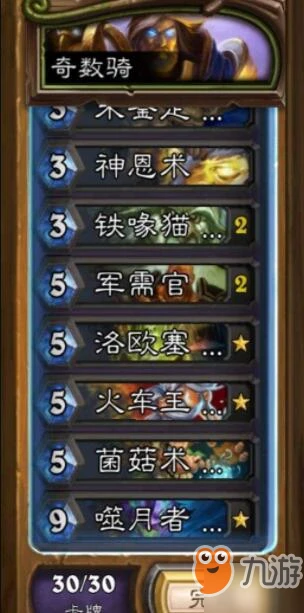 爐石傳說狂野低保奇數騎卡組怎麼搭配 狂野低保奇數騎卡組搭配方法