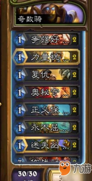 爐石傳說狂野低保奇數騎卡組怎麼搭配 狂野低保奇數騎卡組搭配方法