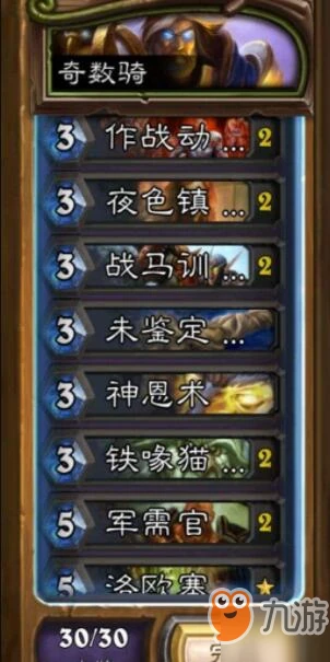 爐石傳說狂野低保奇數騎卡組怎麼搭配 狂野低保奇數騎卡組搭配方法