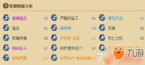 爐石傳說狂野防戰怎麼上分 狂野防戰上分攻略分享