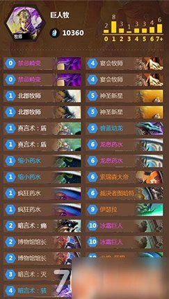 爐石傳說傻龍巨人牧怎麼打爆發 傻龍巨人牧打法攻略