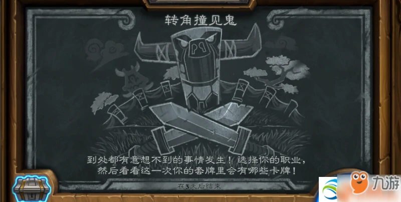 爐石傳說轉角遇見鬼怎麼玩 轉角遇見鬼亂斗攻略