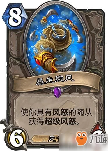 爐石傳說強勢中立翻盤神卡有哪些 強勢中立翻盤神卡介紹