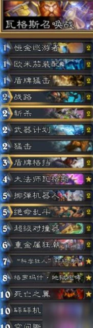 《爐石傳說》瓦格斯召喚戰怎麼組 召喚戰卡組詳解