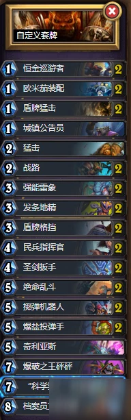 爐石傳說暗影炸彈戰卡組怎麼搭配 炸彈戰卡組搭配攻略