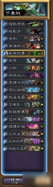 爐石傳說暗影節奏賊怎麼上分 節奏賊卡組上分攻略