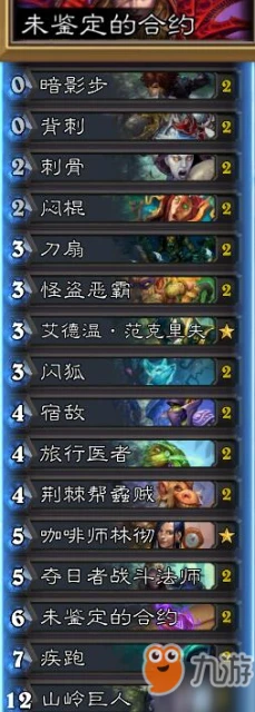 爐石傳說巨人跟班賊上低保卡組有哪些 巨人跟班賊上低保卡組介紹