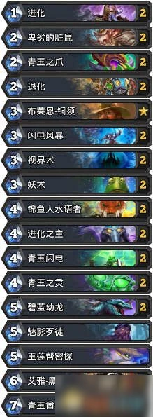 爐石傳說青玉進退化薩卡組有哪些 青玉進退化薩卡組介紹
