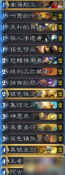 爐石傳說聖盾摸腿騎卡組怎麼搭配 聖盾摸腿騎卡組搭配攻略