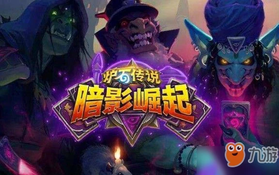 爐石傳說暗影獵人卡組怎麼搭配 獵人卡組上分搭配推薦