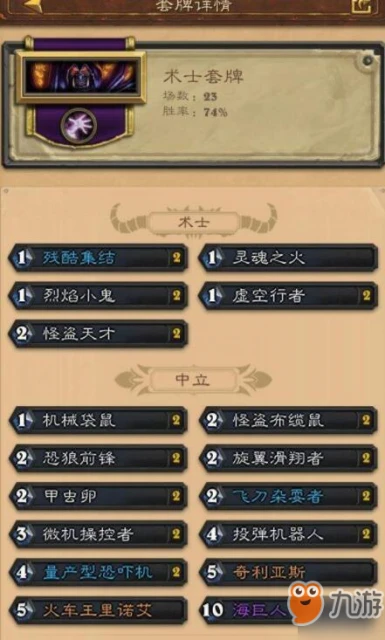 爐石傳說效率低保平民術士卡組怎麼搭 平民術士卡組推薦