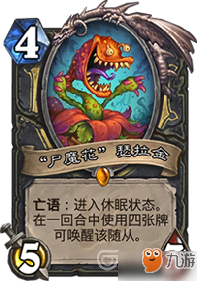 爐石傳說盧森巴克卡牌怎麼樣  盧森巴克卡牌屬性解析