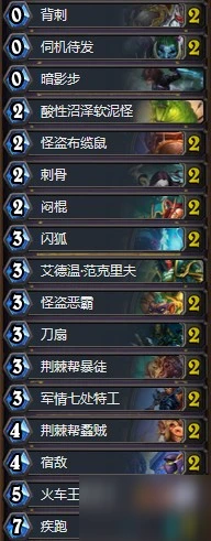 爐石傳說暗影崛起王師傅節奏賊卡組怎麼搭 節奏賊卡組搭配推薦