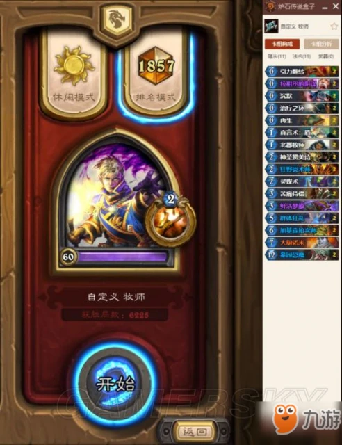 爐石傳說牧師卡組怎麼搭配 諾米奇蹟牧卡組推薦