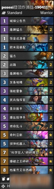 爐石傳說炸彈戰和防戰卡組怎麼樣 炸彈戰和防戰卡組分享