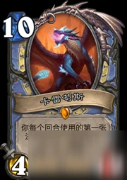 爐石傳說暗影崛起橙卡卡雷苟斯怎麼樣 橙卡卡雷苟斯介紹