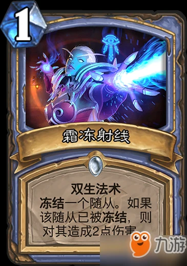 爐石傳說暗影崛起法師白卡霜凍射線厲害嗎 霜凍射線作用介紹