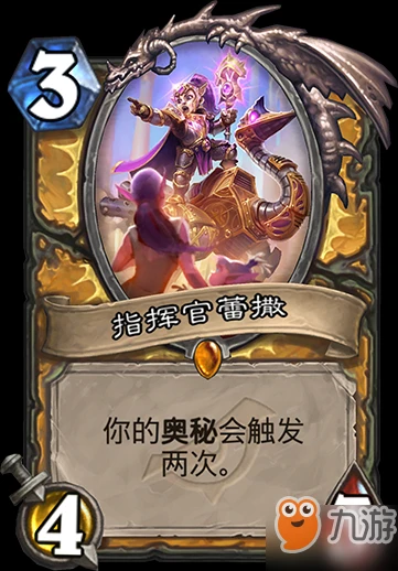 爐石傳說指揮官蕾撒怎麼樣 指揮官蕾撒作用介紹