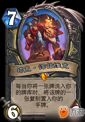 爐石傳說潛行者橙卡塔克諾茲維克厲害嗎 潛行者橙卡塔克諾茲維克屬性