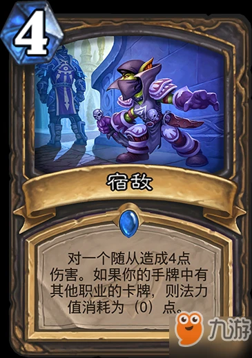 爐石傳說暗影潛行者藍卡宿敵如何 宿敵效果說明