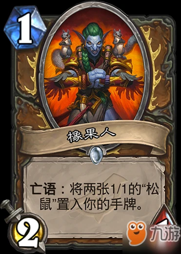 爐石傳說暗影德魯伊白卡橡果人怎麼樣 橡果人卡分享