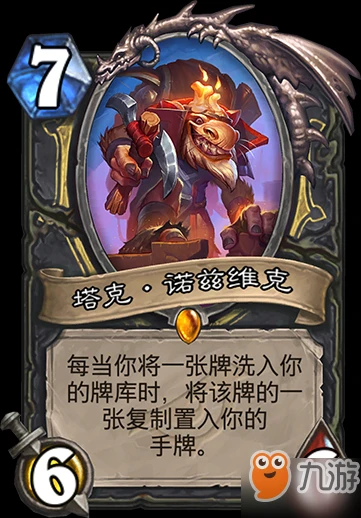 爐石傳說暗影崛起攻略 潛行者橙卡塔克諾茲維克詳細介紹