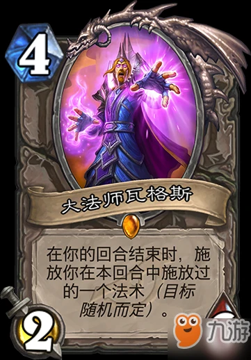 爐石傳說暗影崛起攻略 中立橙卡大法師瓦格斯詳細介紹