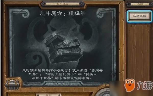 爐石傳說亂斗魔方猛獁年玩法是什麼 猛獁年亂斗模式規則一覽