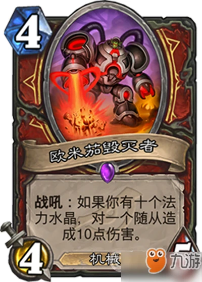 爐石傳說歐米茄毀滅者有什麼用 暗影崛起歐米茄毀滅者屬性介紹