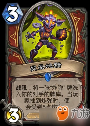 爐石傳說暗影版本發條地精有什麼效果 發條地精卡牌效果介紹