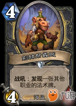 爐石傳說暗影荊棘幫蟊賊怎麼樣 荊棘幫蟊賊卡牌點評