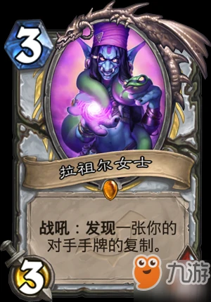 《爐石傳說》最新橙卡拉祖爾女士怎麼樣 牧師拉祖爾女士卡牌效果分享