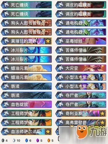 爐石傳說拉斯塔哈的大亂斗攻略 版本末期術士卡組推薦