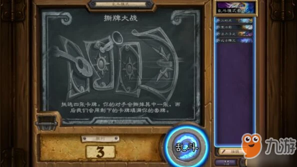 爐石傳說3月21日撕牌大戰亂斗規則及卡組怎麼樣 規則及卡組推薦