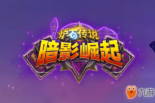 爐石傳說白卡怪盜惡霸怎麼樣 暗影崛起潛行者攻略