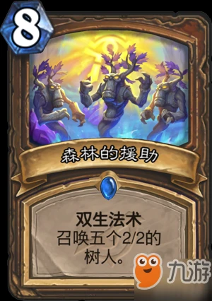 《爐石傳說》森林的援助怎麼樣 新卡森林的援助卡牌效果點評