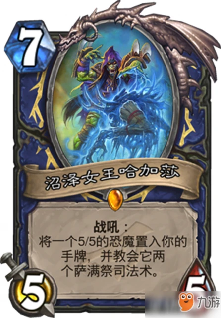 《爐石傳說》薩滿隨從和沼澤女王哈加莎怎麼玩 新卡玩法技巧詳解